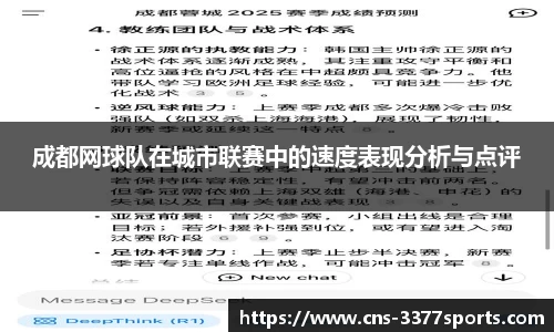 成都网球队在城市联赛中的速度表现分析与点评